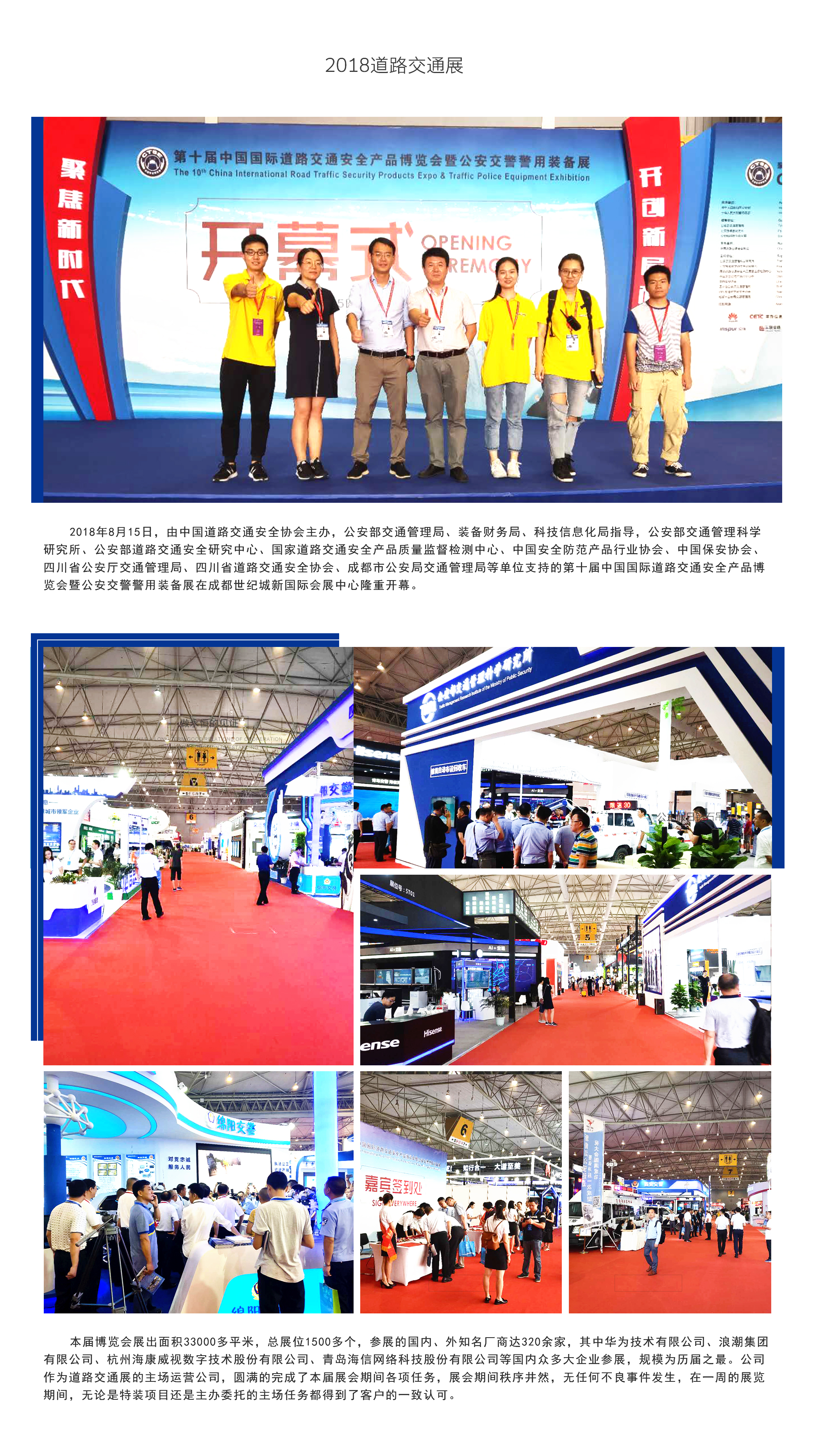 第十屆中國國際道路交通安全產品博覽會暨公安交警警用裝備展