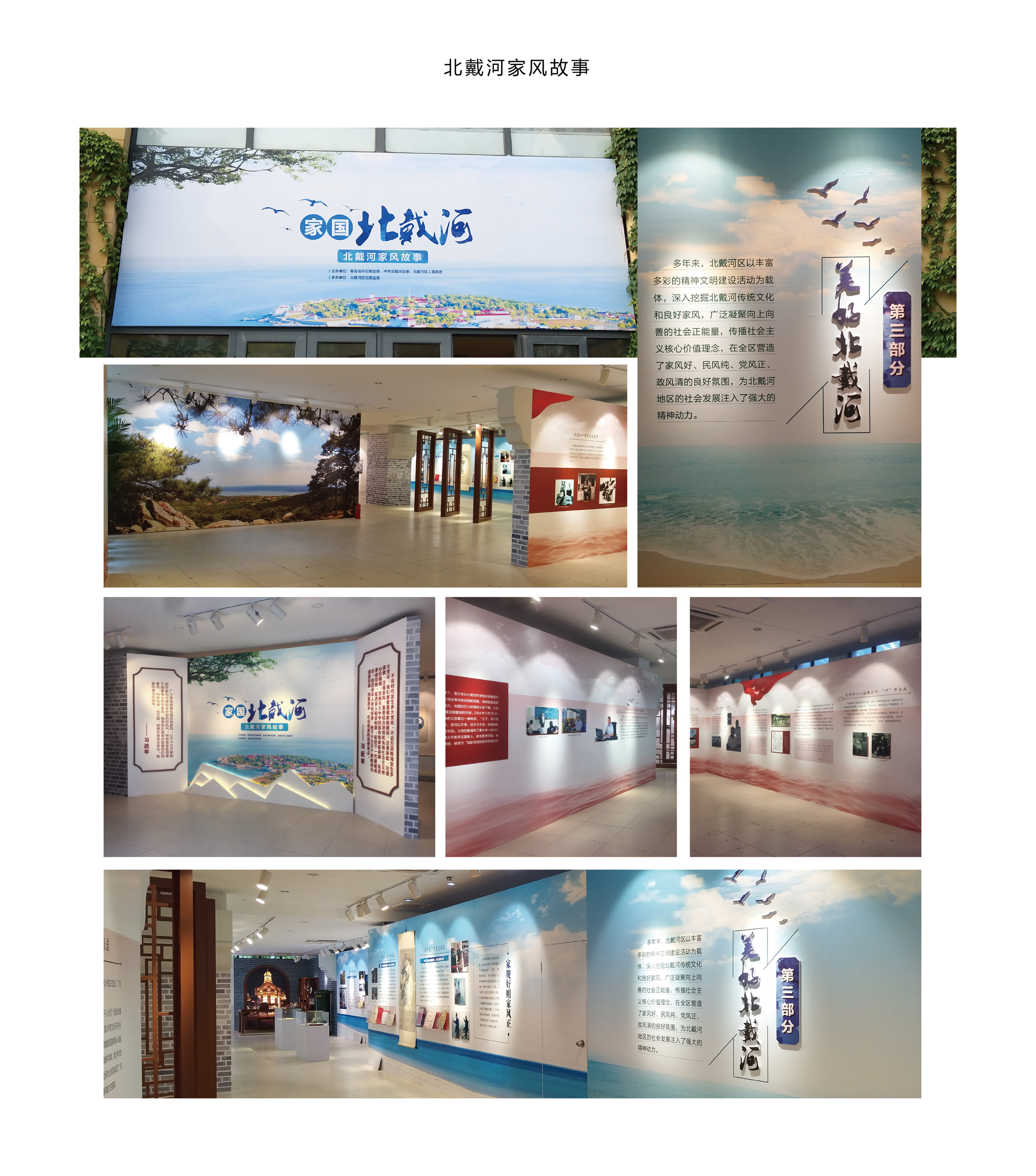 北戴河家風(fēng)