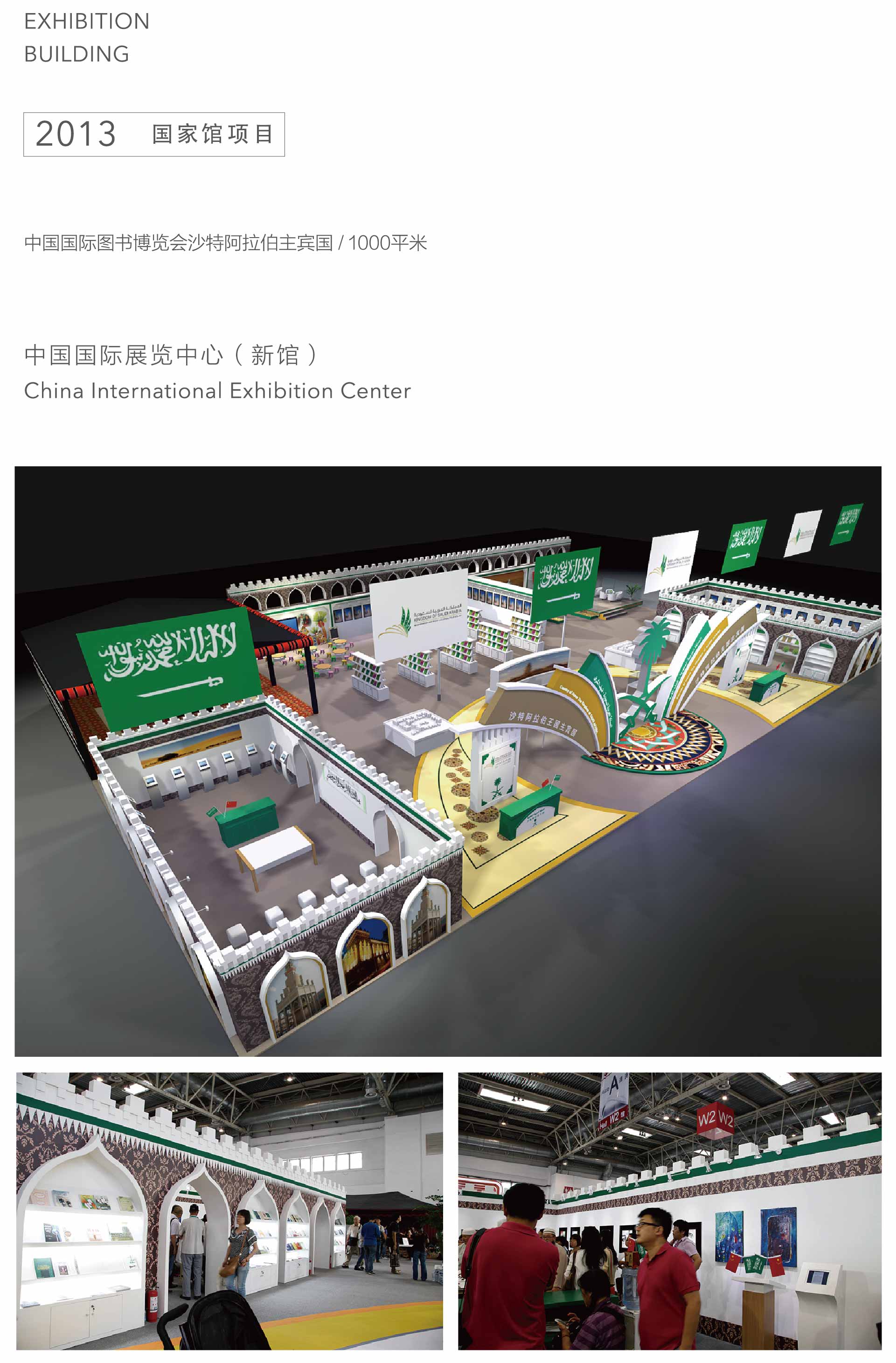 中國國際圖書博覽會沙特阿拉伯主賓國