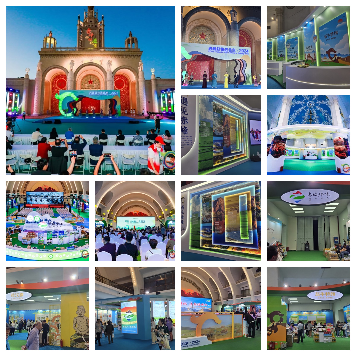 2024赤峰好物進(jìn)京展覽會(huì)